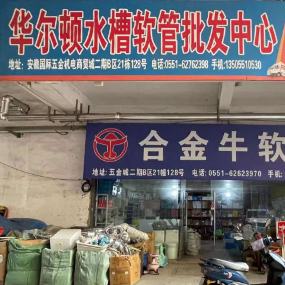 華爾頓水槽軟管批發(fā)中心